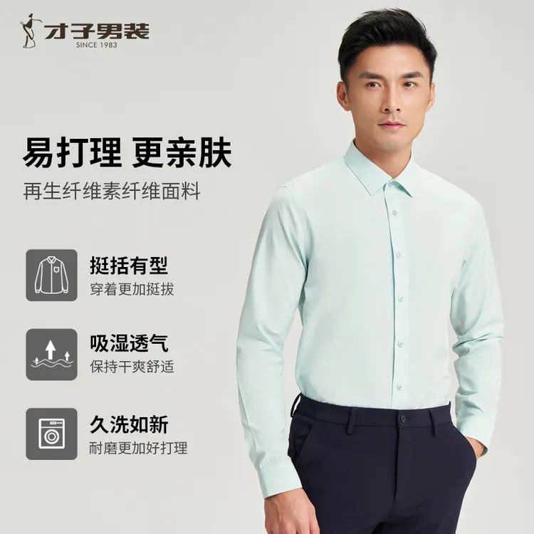 TRiES才子春季男装纯色商务内搭衬衫上班简约修身型男士长袖衬衣