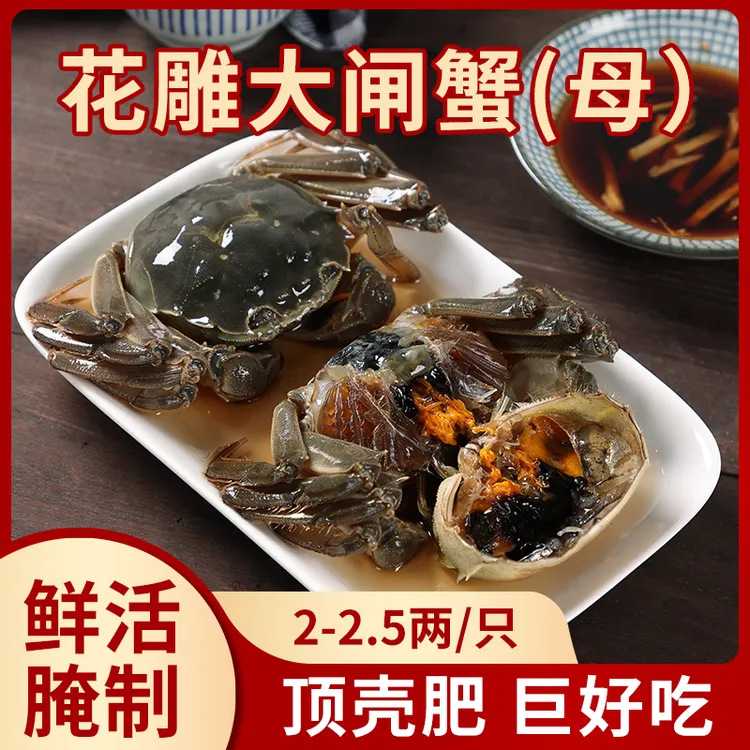 【顺丰包邮】花雕大闸蟹醉蟹酱毛蟹卤河蟹捞汁河鲜腌制螃蟹宁波呛蟹