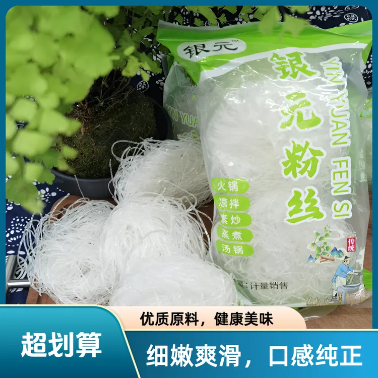 银元粉丝棋元粉丝粉饼火锅粉凉拌粉炒粉汤锅粉