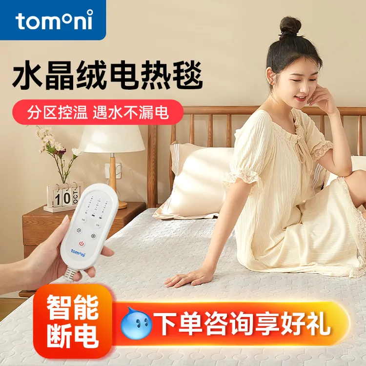 tomoni家用电热毯双人双控调温单人水洗1.5乘以1.8米除螨电褥子