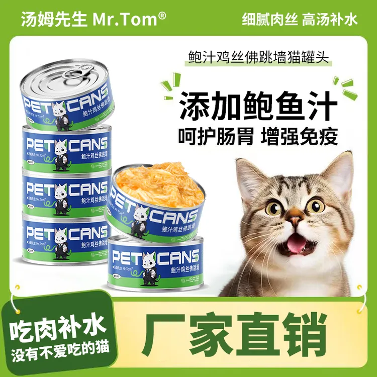 汤姆先生补水罐头80g宠物零食狗狗罐头猫咪湿粮非主食罐猫猫
