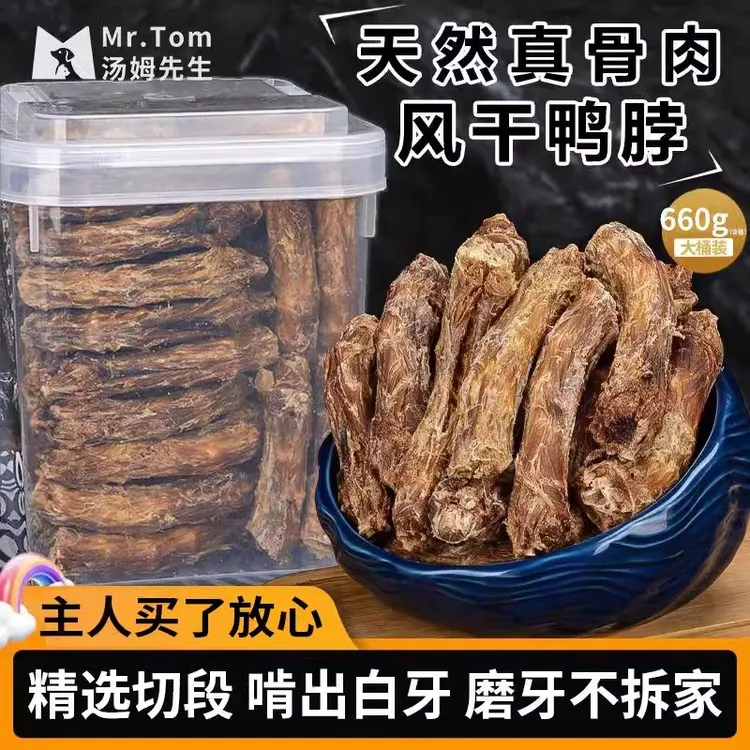 狗狗零食风干鸭脖子磨牙棒比熊柯基大中小型犬专用训宠奖励通用
