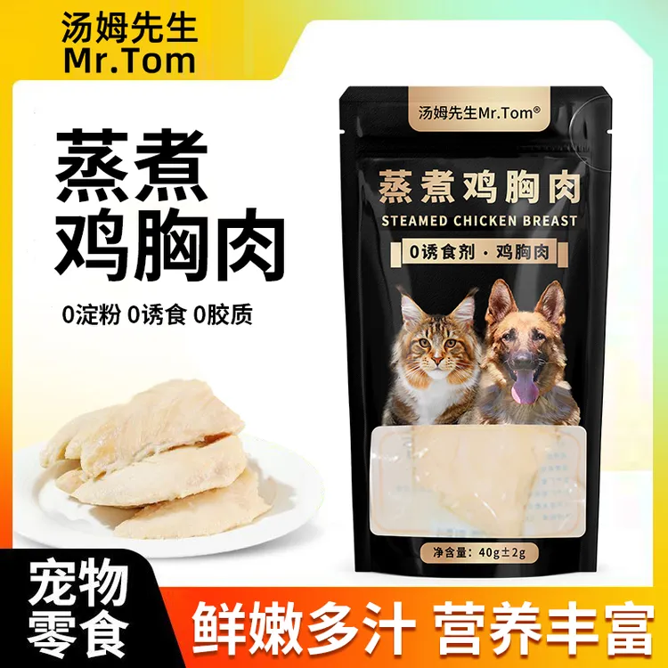猫咪零食鸡胸肉泰迪金毛训练奖励挑食拌饭水煮鸡胸肉宠物狗狗零食