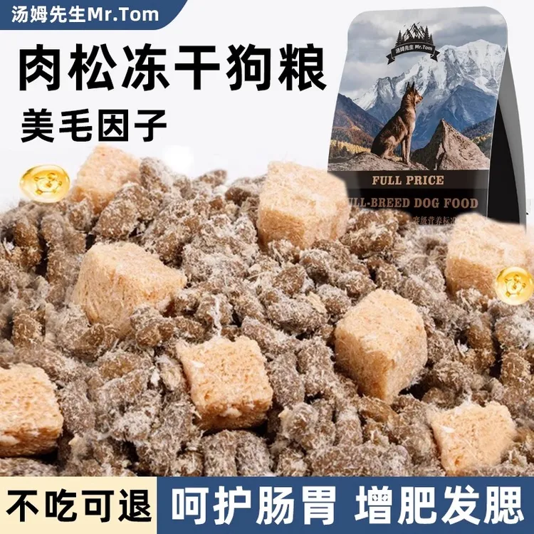 冻干三拼鸡肉绒肉粒狗粮泰迪狗粮比熊博美成犬幼犬小型犬专用狗粮