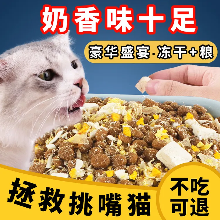 猫粮冻干猫粮主食营养增肥发腮成猫幼猫鸡肉冻干猫粮试吃
