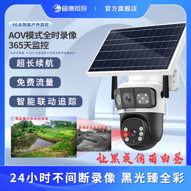 【免流量】黑光臻全彩太阳能夜视户外360旋转摄像头家用监控器