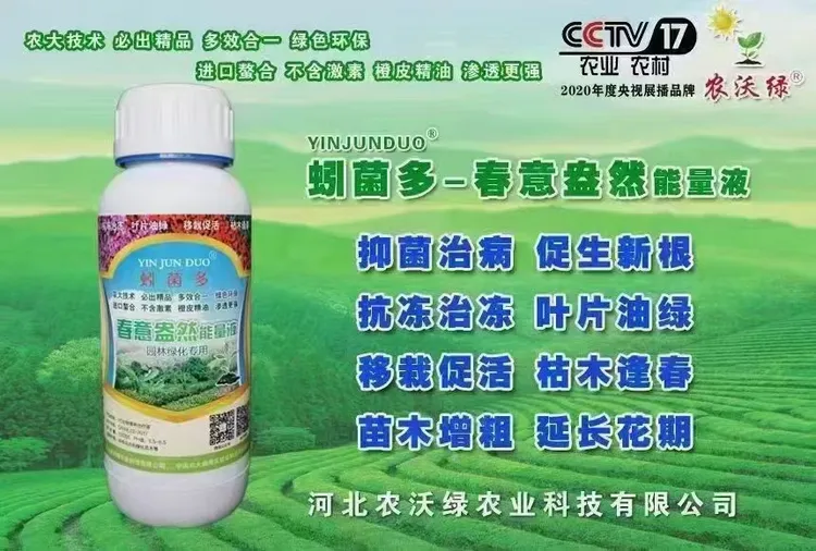 春意盎然能量液树壮果红根多叶绿五谷丰登能量液抗冻生长移栽复合