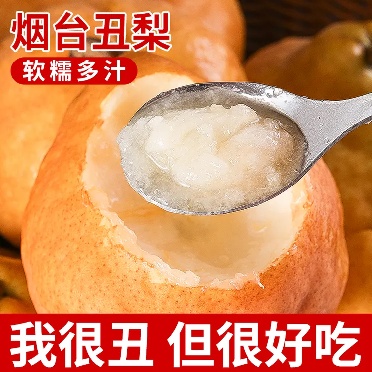 【产地直发】山东丑梨软糯多汁净重4.5斤放软吃爆甜大个好吃新鲜
