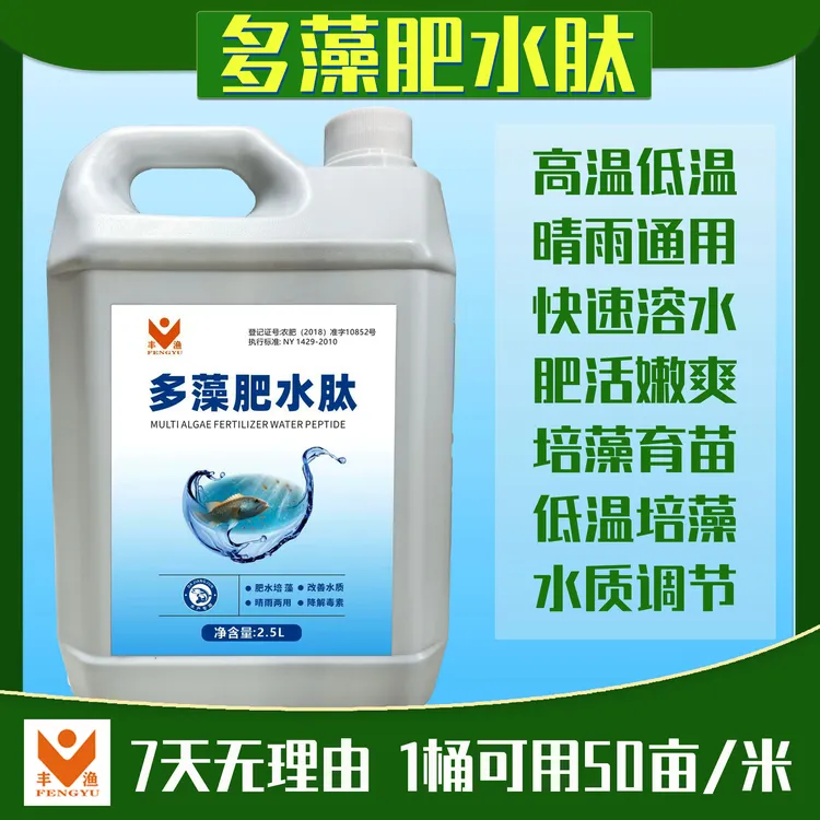 多藻复合肥水肽低温肥水培轮虫补硅藻小球藻碳源水浑水瘦晴雨通用