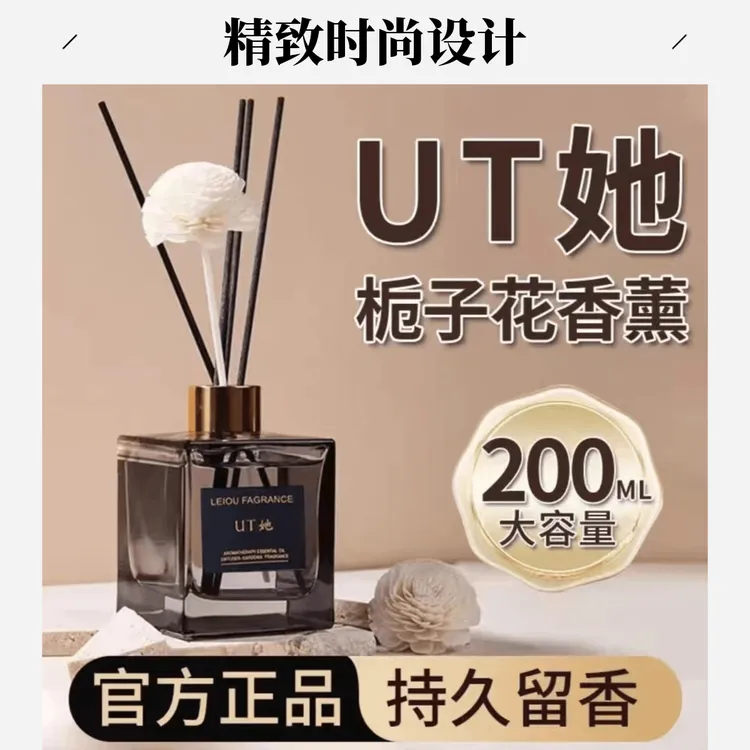 香氛正品UT栀子花味持久留香无火香薰香薰精油室内卧室客厅卫生间
