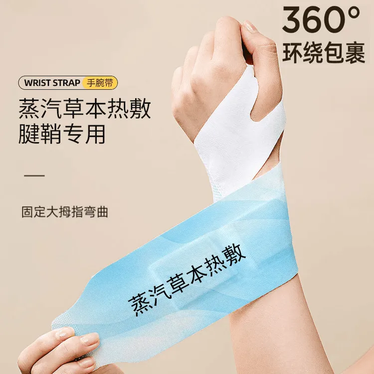 丹参蒸汽手腕带草本养护贴热敷暖腕带护手便携5片/盒温和舒适防滑