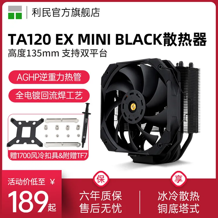 利民TR-TA120 EX MINI BLACK风冷散热器全电镀回流焊135MM塔式