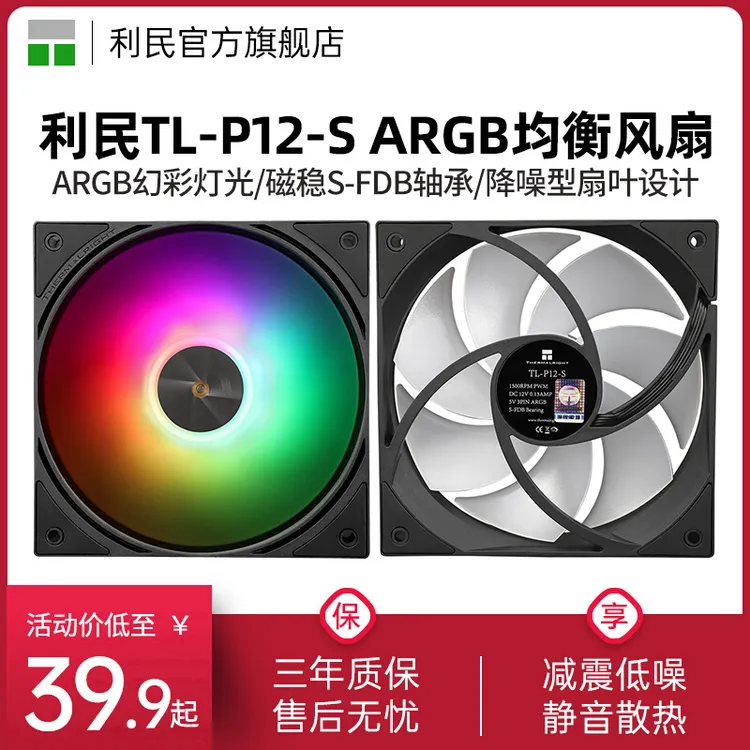 利民TL-P12-S 黑色ARGB低噪均衡风扇 PWM机箱台式机散热风扇12cm
