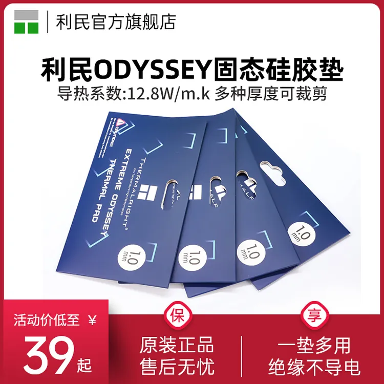 利民ODYSSEY散热胶垫片120x20笔记本电脑显存南北桥导热片硅脂垫