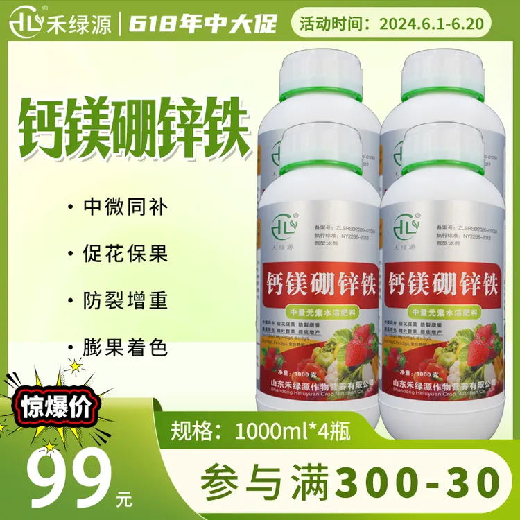 禾绿源 钙镁硼锌铁 膨果提质防裂果果蔬通用叶面肥