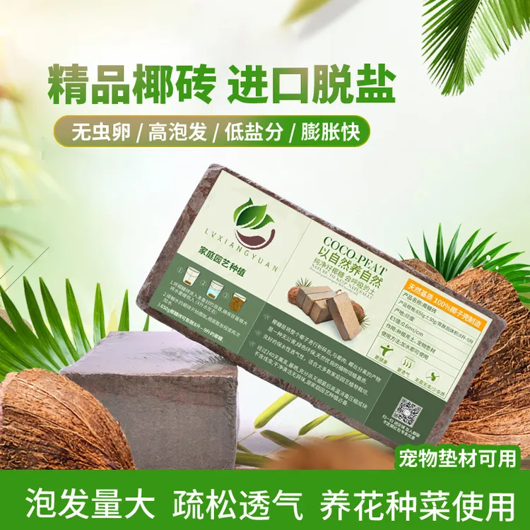 椰砖通用型耶砖营养土椰糠椰土养花种菜脱盐花土多肉压缩基质