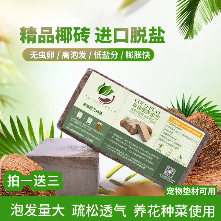【新人福利】椰砖营养土养花专用通用型发泡泥土种菜土买一送三