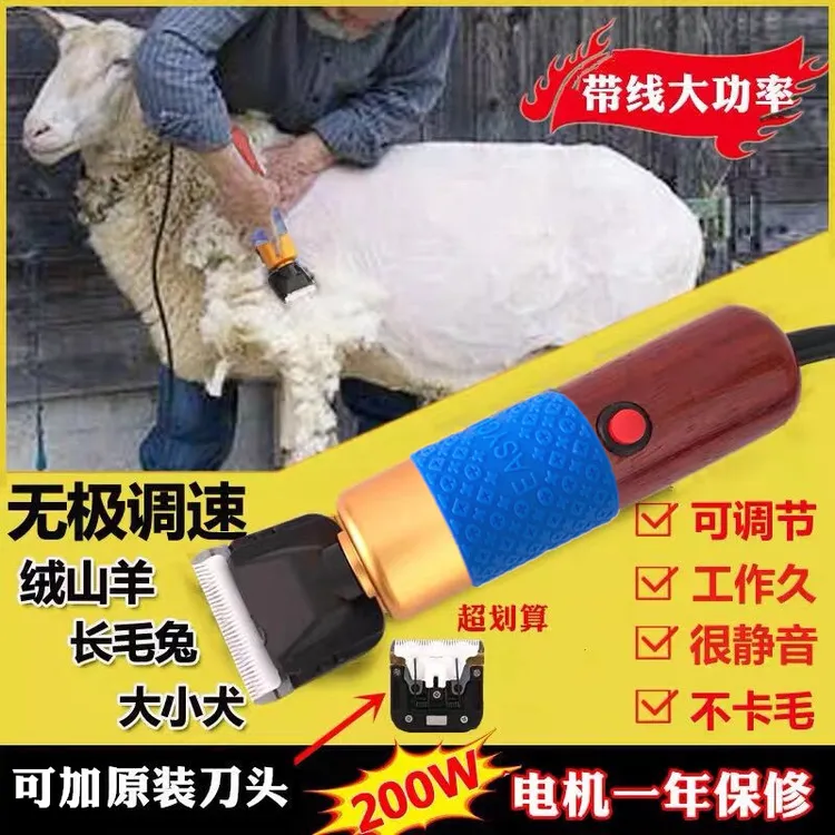 200W调速羊毛电推剪绒山羊绵羊长毛兔宠物狗剃毛器插电大功率推子