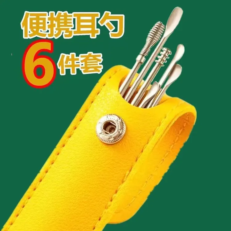 【宠粉福利】采耳掏耳朵螺旋便携挖耳勺工具套装螺旋式