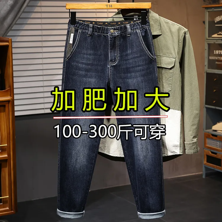 高弹力哈伦裤男牛仔裤宽松加肥加大肥佬胖子男装200-300斤春秋季