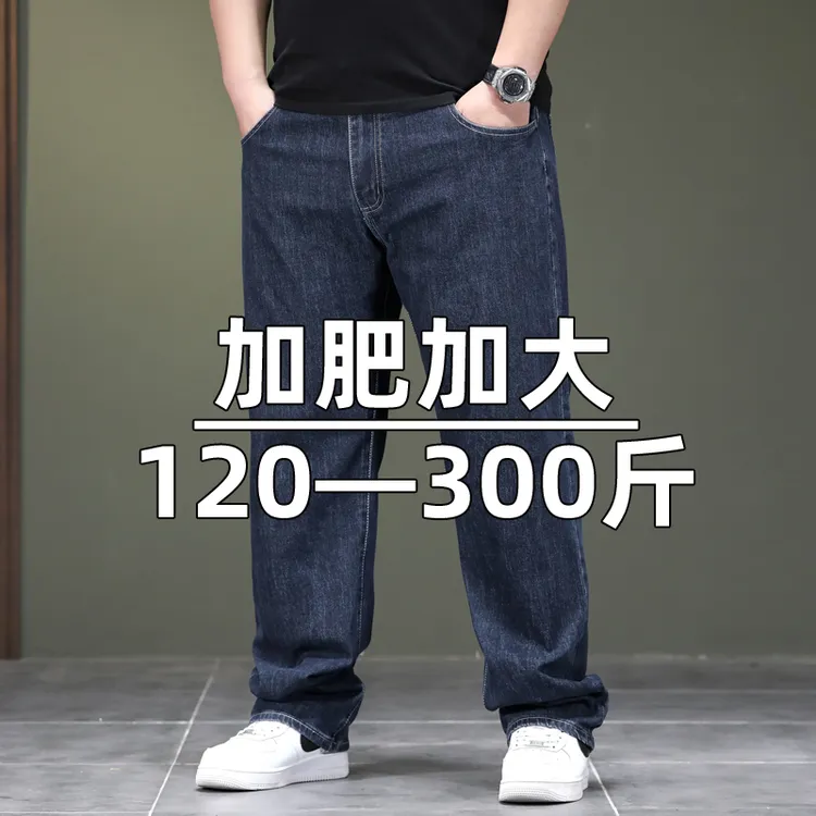 胖子特大码牛仔裤男宽松直筒高腰弹力肥佬加肥加大秋冬季加绒加厚
