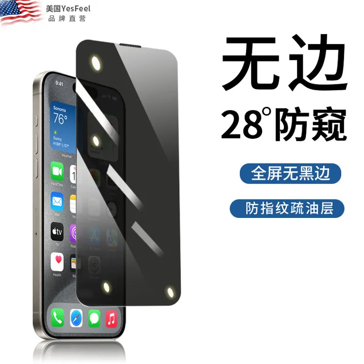 无黑边iPhone17Promax钢化膜防窥膜苹果16手机膜防摔14防尘保护膜