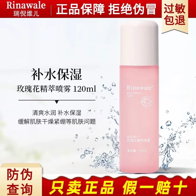 官方正品康婷瑞倪维儿官方正品专柜玫瑰花水精萃喷雾补水保湿水护肤嫩肤