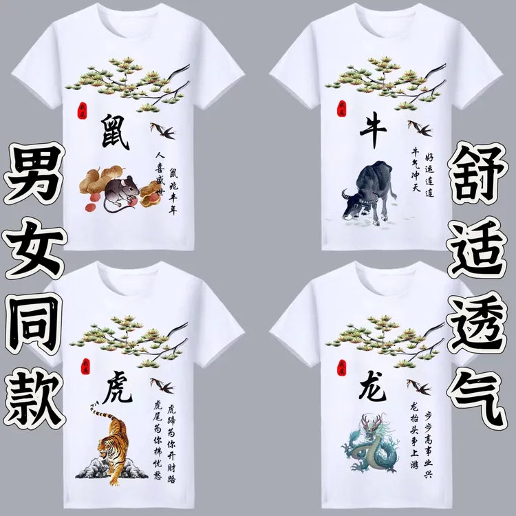 T恤2025新款上衣夏季中国风舒适T恤半袖生肖男女同款透气