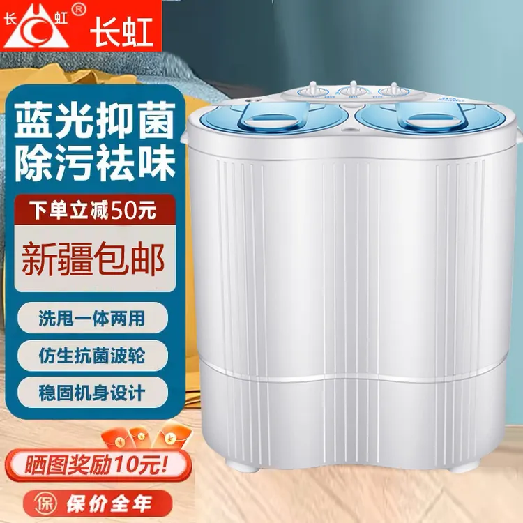 长虹新疆包邮双桶半自动小型迷你洗衣机租房宿舍洗甩两用洗衣机
