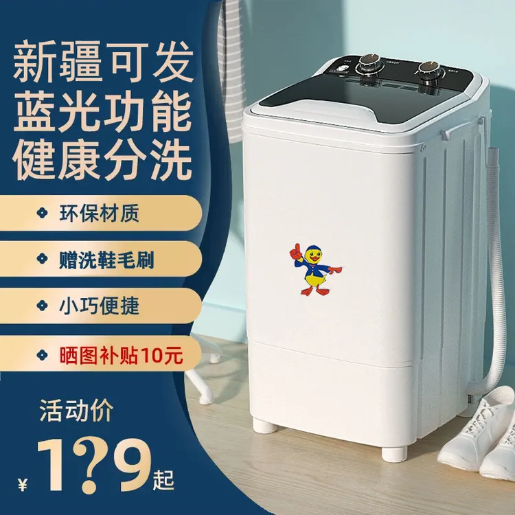 新款家用半全自动单桶小型迷你洗衣机懒人宿舍婴儿童洗脱一体洗鞋