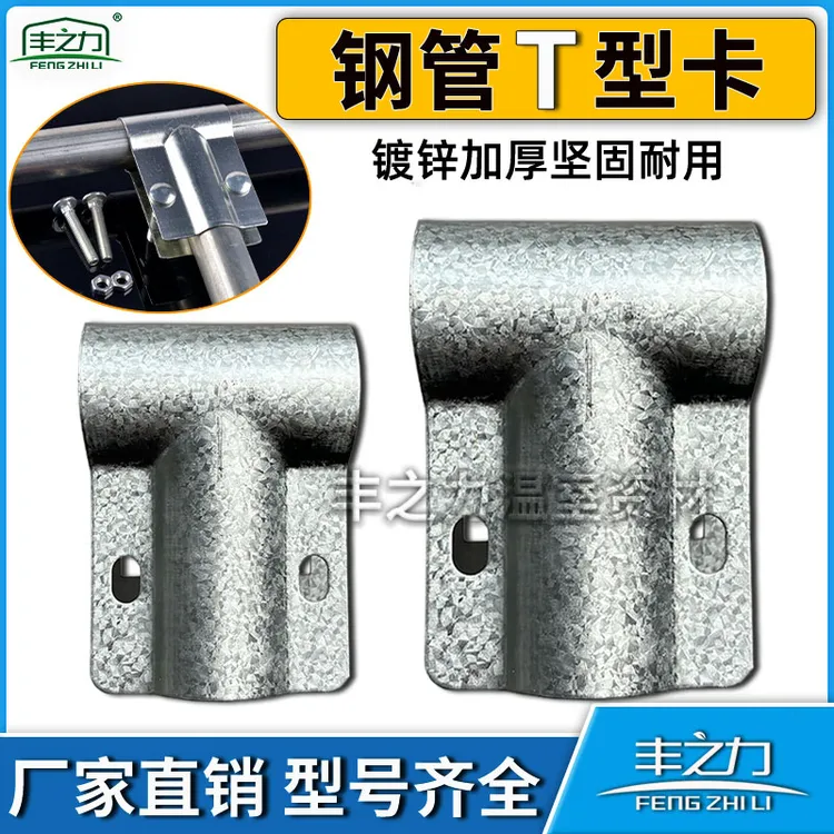温室大棚骨架配件T型丁字卡管管卡三通钢管卡热镀锌直鸭嘴卡卡扣