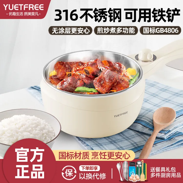 YUETFREE多功能电煮锅一体锅学生宿舍316不锈钢迷你电炒锅煮面锅