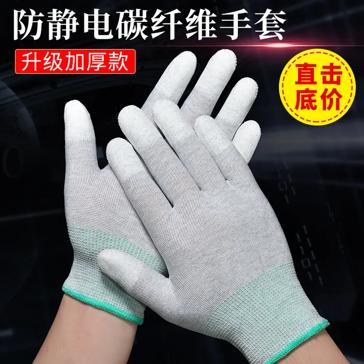 涂指防静电手套碳纤维PU防滑劳保干活工作耐磨电子厂无尘车间工业