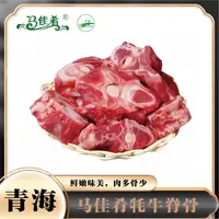 【福袋】高原牦牛牛脊骨  4斤顺丰京东包邮