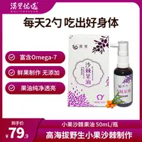 漠里优选·小果沙棘果油-采用高海拔小果沙棘-0勾兑--50ml/瓶