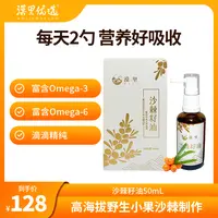 漠里·小果沙棘籽油-采用高海拔小果沙棘-无添加不勾兑食用50ml/瓶