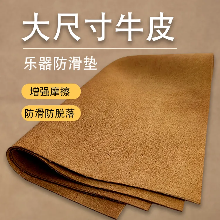 linxiao/林箫大块牛皮二胡防滑垫琵琶中阮小阮京胡乐器双面耐磨垫