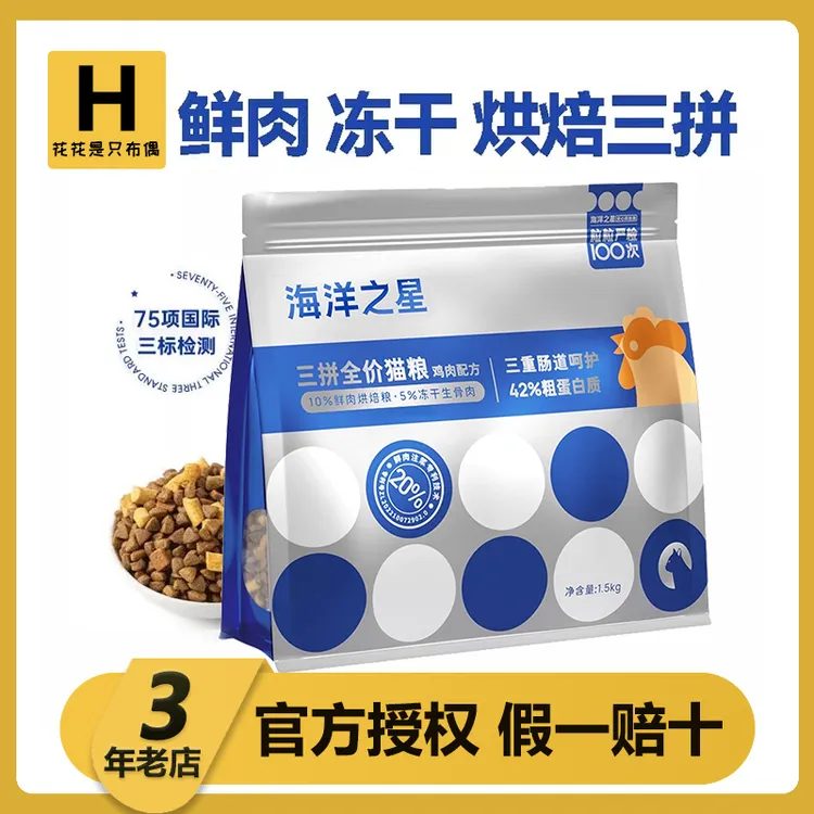 海洋之星三拼猫粮冻干猫粮生骨肉猫粮500g