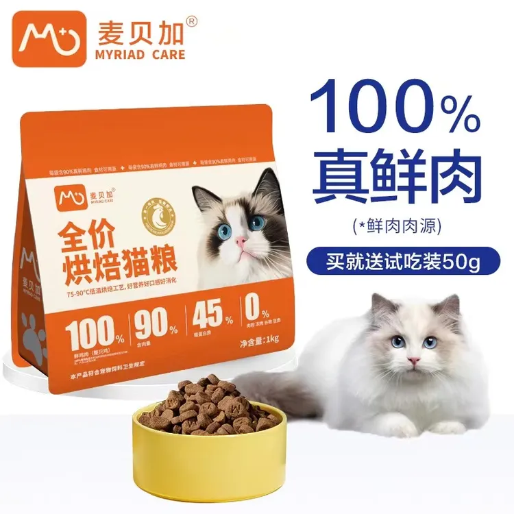 麦贝加低温烘焙猫粮含90%鲜鸡肉全价全期无谷幼猫成猫山东汉欧产