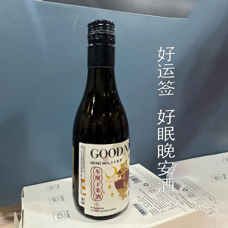 晚安好眠酒微醺果酒桑葚玫瑰正宗桂花茉莉花花茶果味女士女孩酒