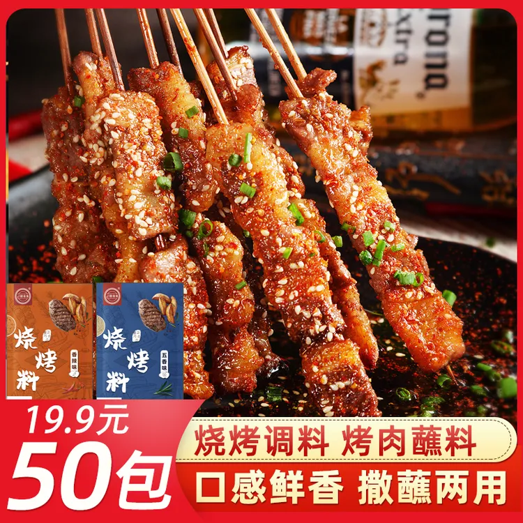 烧烤调料烤肉蘸料调味撒料家用羊肉串腌料干料烧烤料蘸料