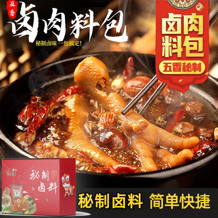 卤料包秘制配方家庭卤小包装猪头红烧肉五香炖排骨调料包20袋/盒Y