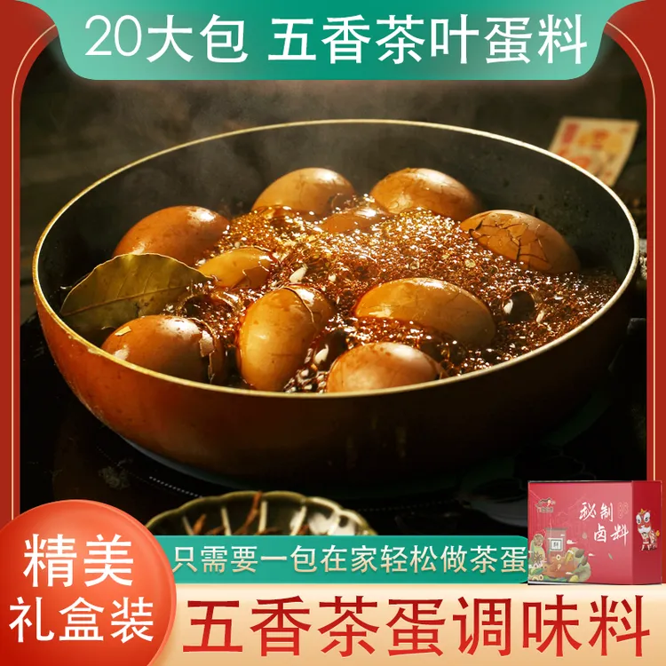 馥食集五香茶叶蛋调料包20大包礼盒装家用商用煮茶叶蛋卤鸡蛋调料