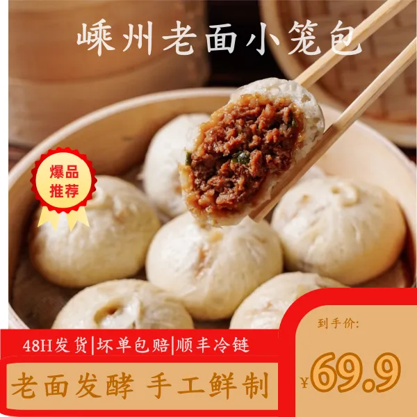 嵊州老面鲜肉小笼包新鲜皮薄美味鲜美精选早餐包子小笼包手工包子
