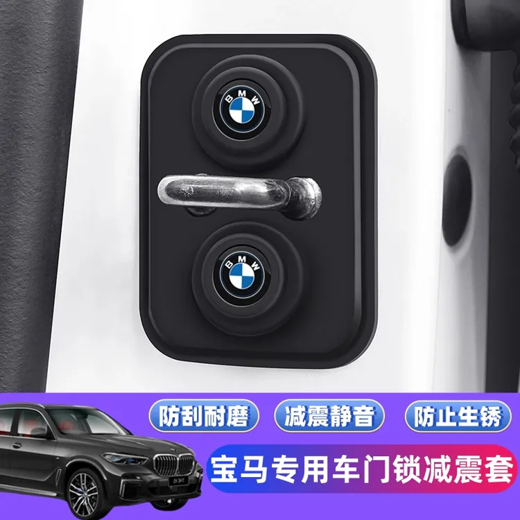 适用宝马5系1系7系X3X1X5ix3汽车门锁盖车门锁扣减震保护套改装饰
