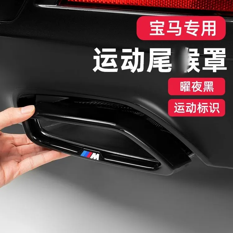 宝马新3系5系7系6gtX3X4X5X6X7改装尾候装饰框亮黑武士排汽管配件