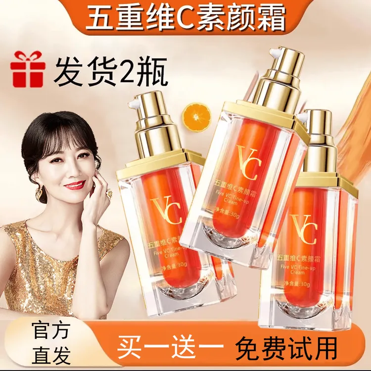 免费试用【发2瓶】赵雅芝同款五重维C素颜霜正品遮瑕隔离保湿懒人霜