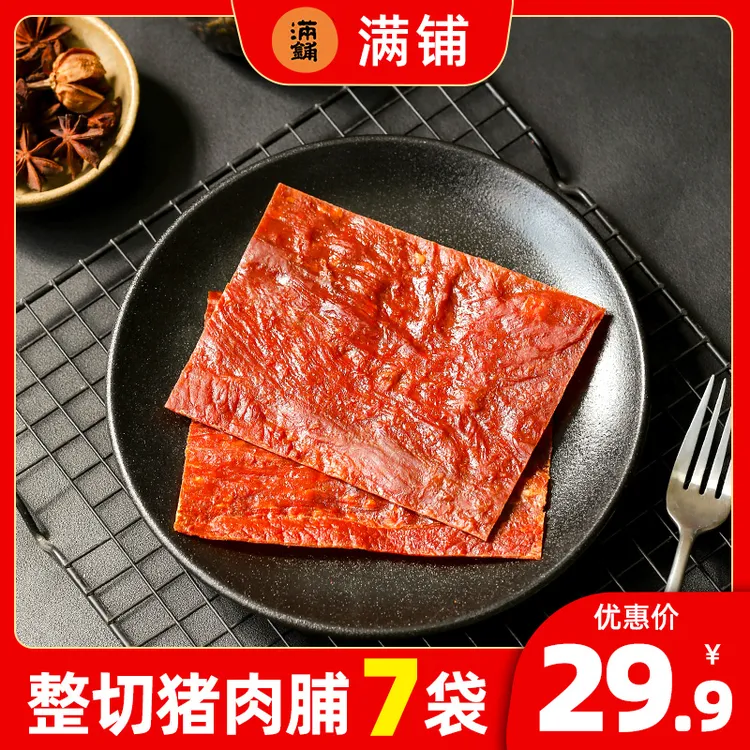 【到手7袋】整切猪肉脯靖江特产优级猪肉干传统零售TY