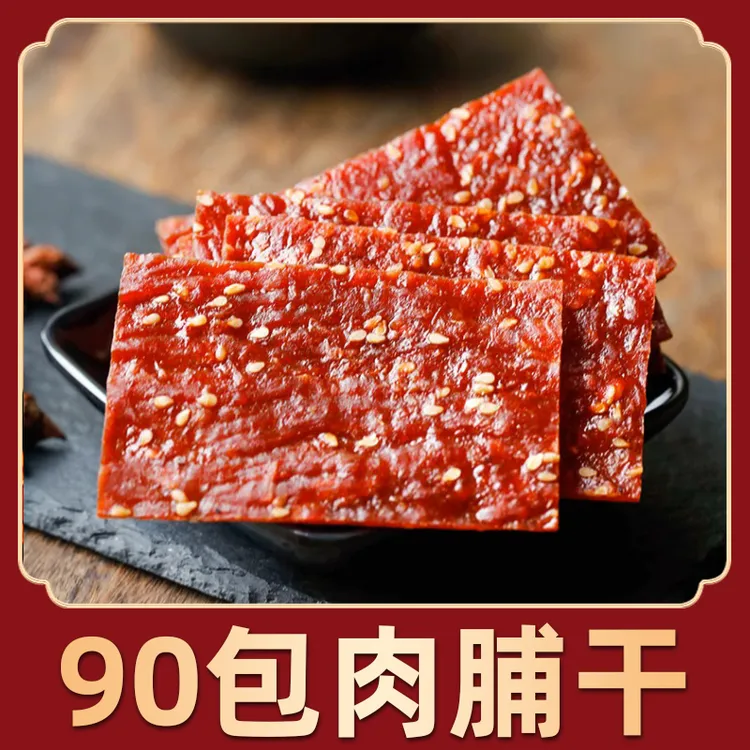 手撕肉脯干 3大袋共90包 小包装解馋办公室零食蜜汁味即食TY