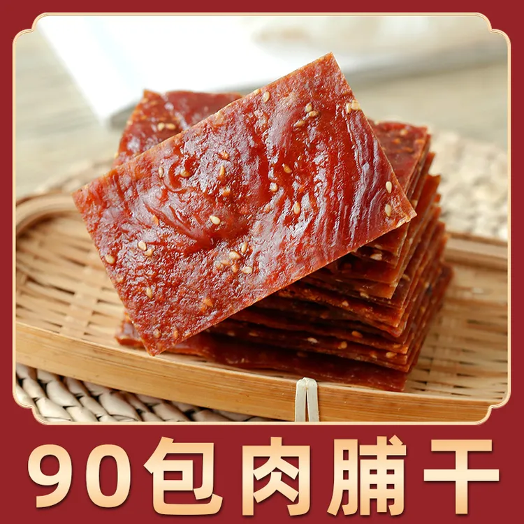 【满铺】手撕肉脯（蜜汁味）90g*3袋共90小包下酒菜